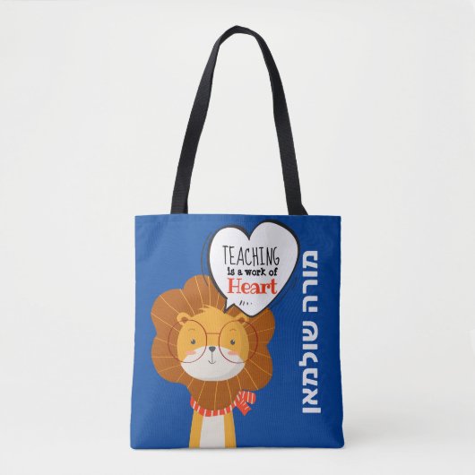 Hebräisch Personalisiert Teacher / Morah Danke Tasche (Vorderseite)