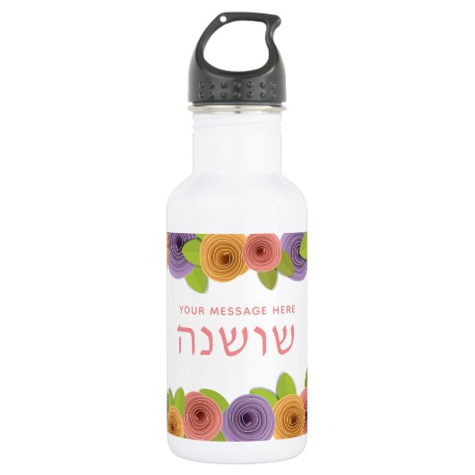 HEBRÄISCH Personalisierte Hübsche Blumen Edelstahlflasche (Vorderseite)