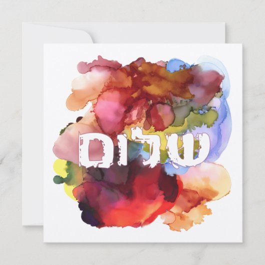 Hebräisch "Shalom" mit Aquarellhintergrund (Vorderseite)