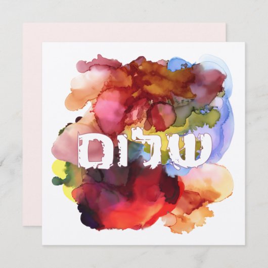 Hebräisch "Shalom" mit Aquarellhintergrund (Vorne/Hinten)