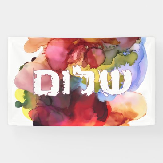 Hebräisch "Shalom" mit Aquarellhintergrund Banner (Horizontal)