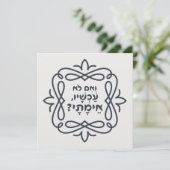 Hebräisch: Wenn nicht jetzt, wann? Hillels Lehre (Stehend Vorderseite)