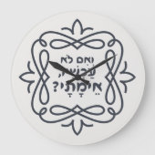 Hebräisch: Wenn nicht jetzt, wann? Hillels Lehre Große Wanduhr (Vorderseite)