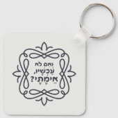 Hebräisch: Wenn nicht jetzt, wann? Hillels Lehre Schlüsselanhänger (Rückseite)