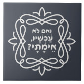 Hebräisch: Wenn nicht jetzt, wann? Pirke Avot Zita Fliese (Vorderseite)