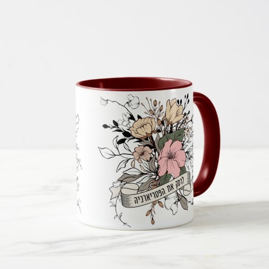 Hebräisch: Zerschlagen Sie das Patriarchat! Femini Tasse (VorderseiteRechts)