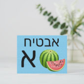 Hebräische א postkarte (Stehend Vorderseite)
