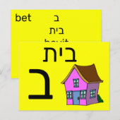 Hebräische ב postkarte (Vorne/Hinten)