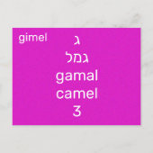 Hebräische ג postkarte (Rückseite)