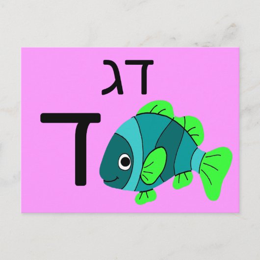 Hebräische ד postkarte (Vorderseite)