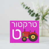 Hebräische ט postkarte (Stehend Vorderseite)