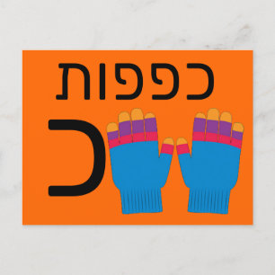 Hebräische כ postkarte