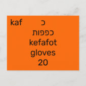 Hebräische כ postkarte (Rückseite)