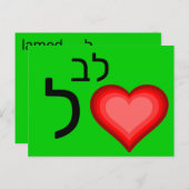 Hebräische ל postkarte (Vorne/Hinten)