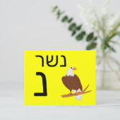 Hebräische נ postkarte (Stehend Vorderseite)