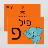 Hebräische פ postkarte (Vorne/Hinten)
