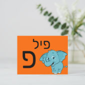 Hebräische פ postkarte (Stehend Vorderseite)