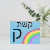 Hebräische ק postkarte (Stehend Vorderseite)