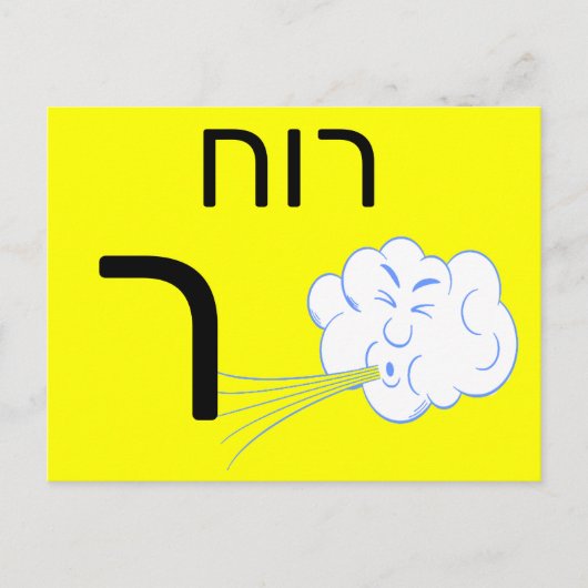 Hebräische ר postkarte (Vorderseite)