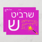 Hebräische ש postkarte (Vorne/Hinten)