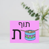 Hebräische ת postkarte (Stehend Vorderseite)
