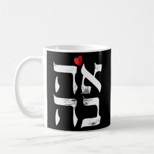 Hebräische Ahava-Liebe im Hebräischen Brief Israel Kaffeetasse