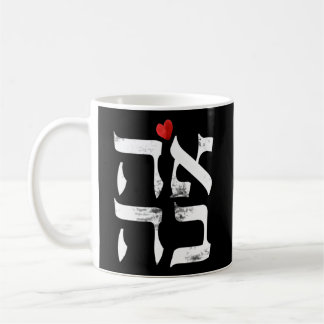 Hebräische Ahava-Liebe im Hebräischen Brief Israel Kaffeetasse