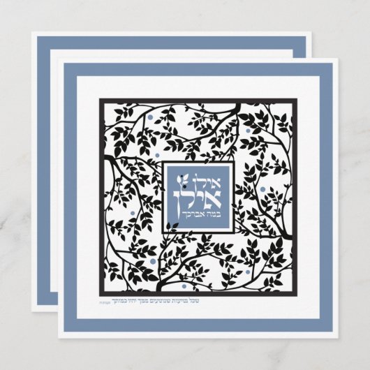 Hebräische Dankbarkeit & Segen simuliertes PapierC Dankeskarte (Vorne/Hinten)