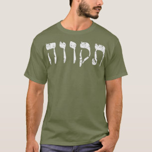 Hebräische Hoffnung Tikva in einem hebräischen B T-Shirt