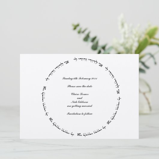 Hebräische jüdische Hochzeit Das Datum speichern - Save The Date (Stehend Vorderseite)
