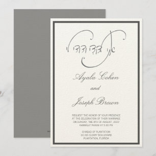 Hebräische Kalligrafie Ich bin der Einladung meine