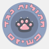 Hebräische Katzen gegen den Faschismus | Jüdischer Runder Aufkleber (Vorderseite)