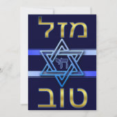 Hebräische Mazal Tov Card in Gold auf blau (Vorderseite)