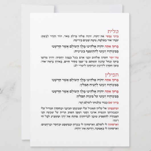 Hebräische Segnungen für Tallit und Tefillin Einladung (Vorderseite)