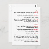 Hebräische Segnungen für Tallit und Tefillin Postkarte (Vorne/Hinten)