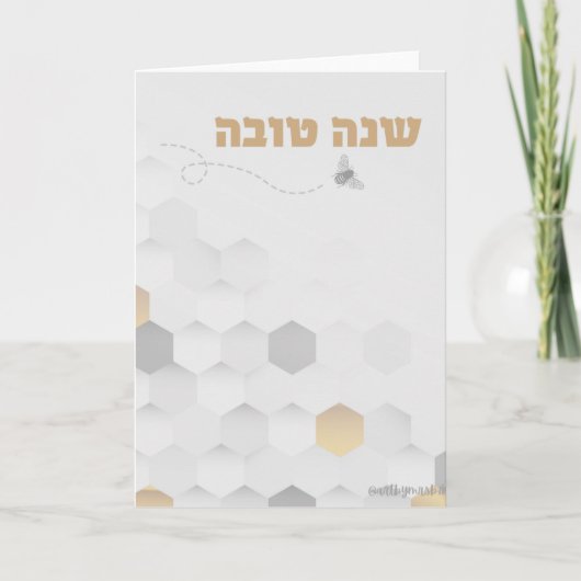 Hebräische Shana Tova Card. Rosh Hashanah Card Karte (Vorderseite)