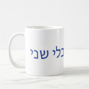 Hebräische Tasse für Shabbat