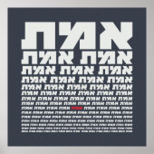 Hebräische Typografie "EMMET" - Licht der "Wahrhei Poster (Vorne)