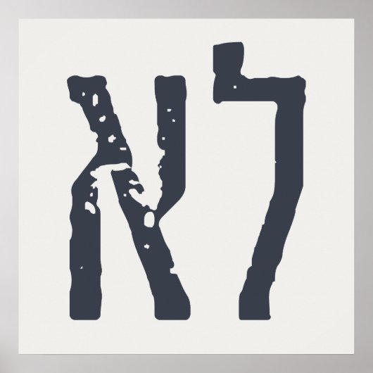 Hebräische Typografie: "LO" = Nein! Poster (Vorne)