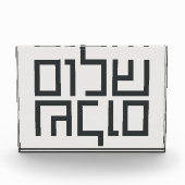 Hebräische Typografie: Shalom Shalom Fotoblock (Vorderseite)