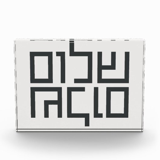 Hebräische Typografie: Shalom Shalom Fotoblock (Vorderseite)