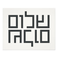Hebräische Typografie: Shalom Shalom