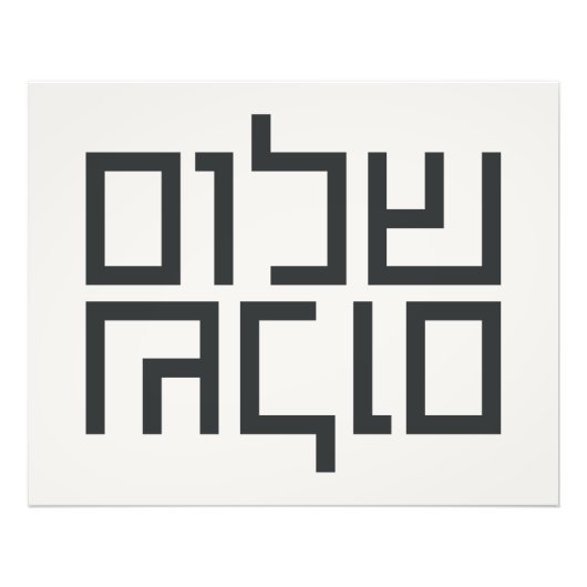 Hebräische Typografie: Shalom Shalom Fotodruck (Vorne)