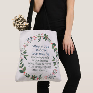 Hebräischer Haggadah-Zitat über Matzah Pessach Sed Tasche