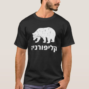 Hebräischer jüdischer amerikanischer Staat Kalifor T-Shirt