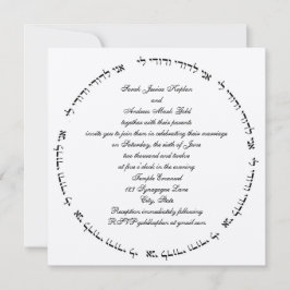 Hebräischer jüdischer Hochzeitsempfang Einladung