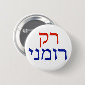 HEBRÄISCHER KNOPF DES REPUBLIKANER-ROMNEY BUTTON (Vorne & Hinten)