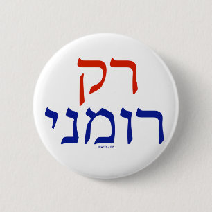 HEBRÄISCHER KNOPF DES REPUBLIKANER-ROMNEY BUTTON