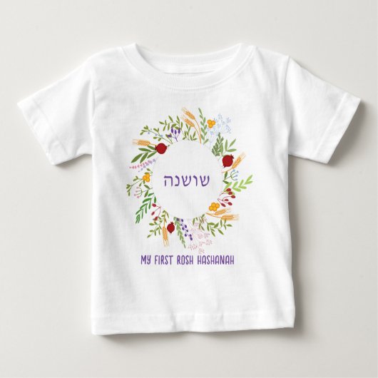 Hebräischer Name mein erstes jüdisches Neujahr in Baby T-shirt (Vorderseite)