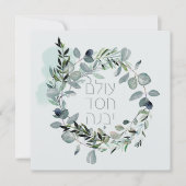 Hebräischer Psalm 89:3 "Die Welt wird von der Lieb (Vorderseite)